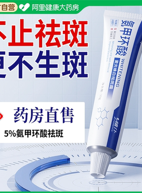 氨甲环酸乳膏美白祛斑霜官方旗舰店去斑分解黑色素祛顽固斑