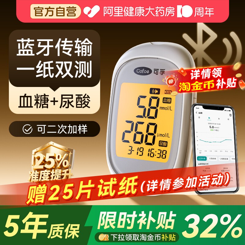 可孚血糖尿酸双功能检测仪家用二合一测量仪一体机测高精准的仪器