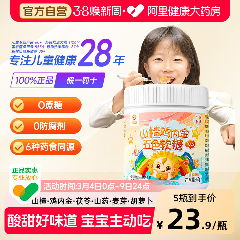 小葵花儿童山楂鸡内金五色软糖成人青少年零食官方旗舰店大人糖果