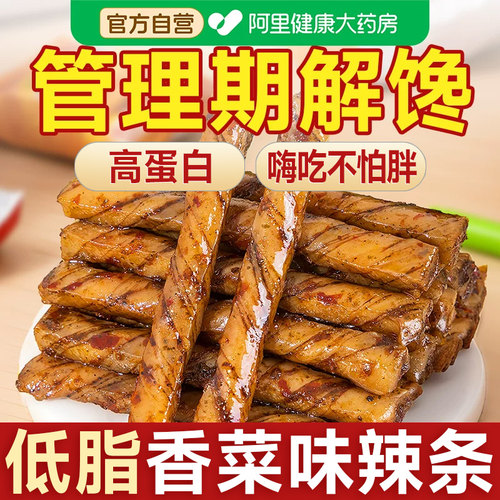 高蛋白荞麦辣条辣棒减低0解馋脂肪卡热量豆皮小包装肥辣味零食品