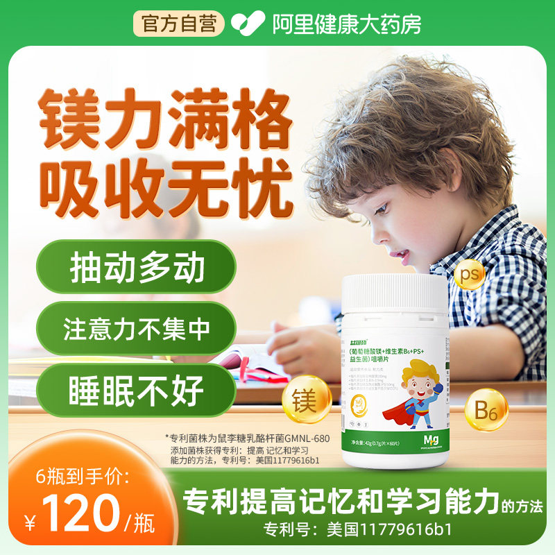 镁补充剂儿童PS磷脂酰丝氨酸dha专注力抽动症b族维生素非苏糖酸镁