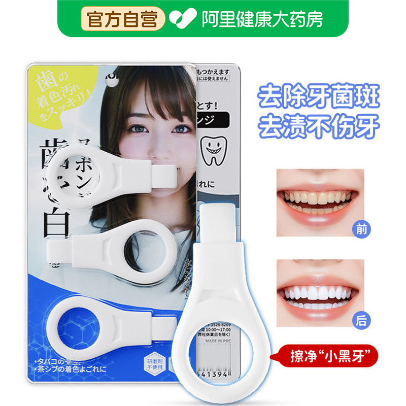日本纳米洁牙擦去渍神器牙齿橡皮擦儿童牙刷污垢清洁器洗黑牙菌斑
