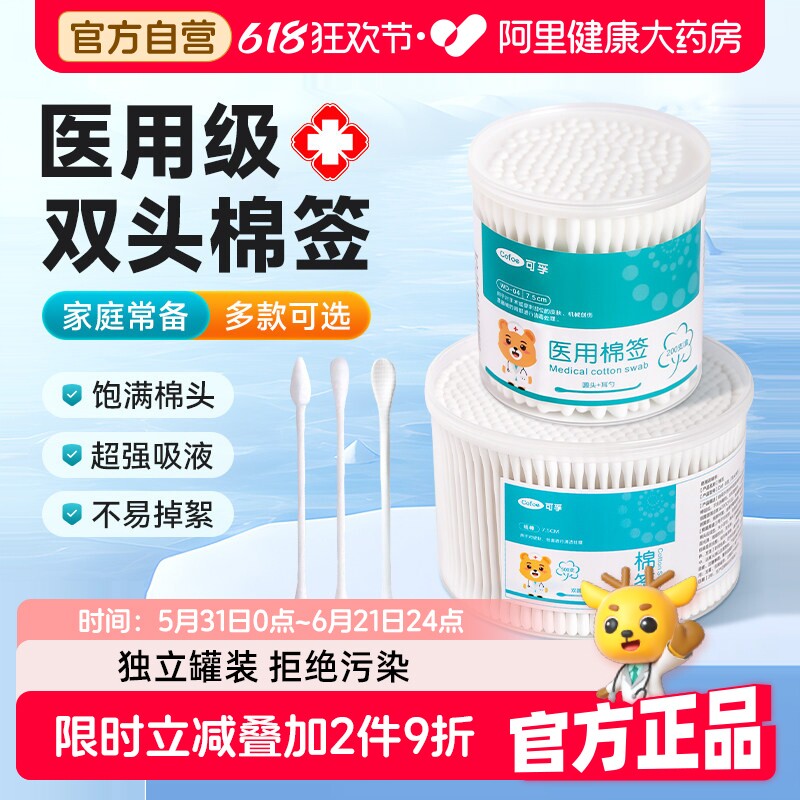 可孚医用棉签消毒化妆掏耳朵婴儿医疗无菌家用尖圆双头棉棒一次性