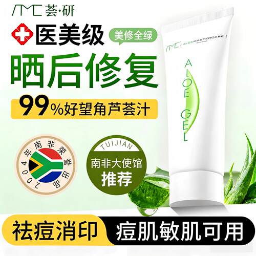 年销300w支!南非进口!晒后防护