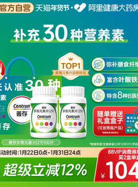 2盒装善存29种多维元素片100片复合维生素d3b2维c叶酸官方