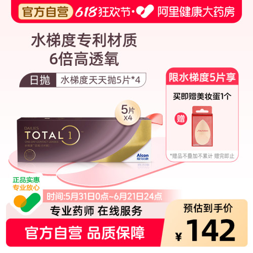 Alcon爱尔康水梯度隐形近视眼镜日抛20片装进口硅水凝胶正品