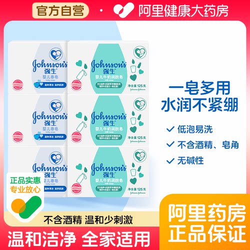 强生婴儿牛奶润肤婴儿皂