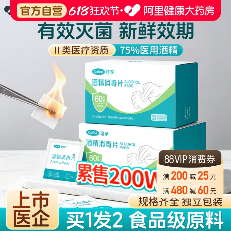 可孚医用酒精棉片消毒湿巾75%美甲独立包装100片消毒片一次性无菌