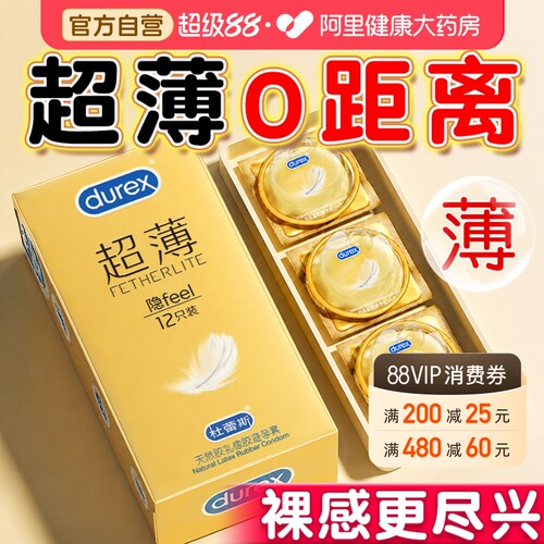 店铺杜蕾斯超薄避孕套热销榜第一名