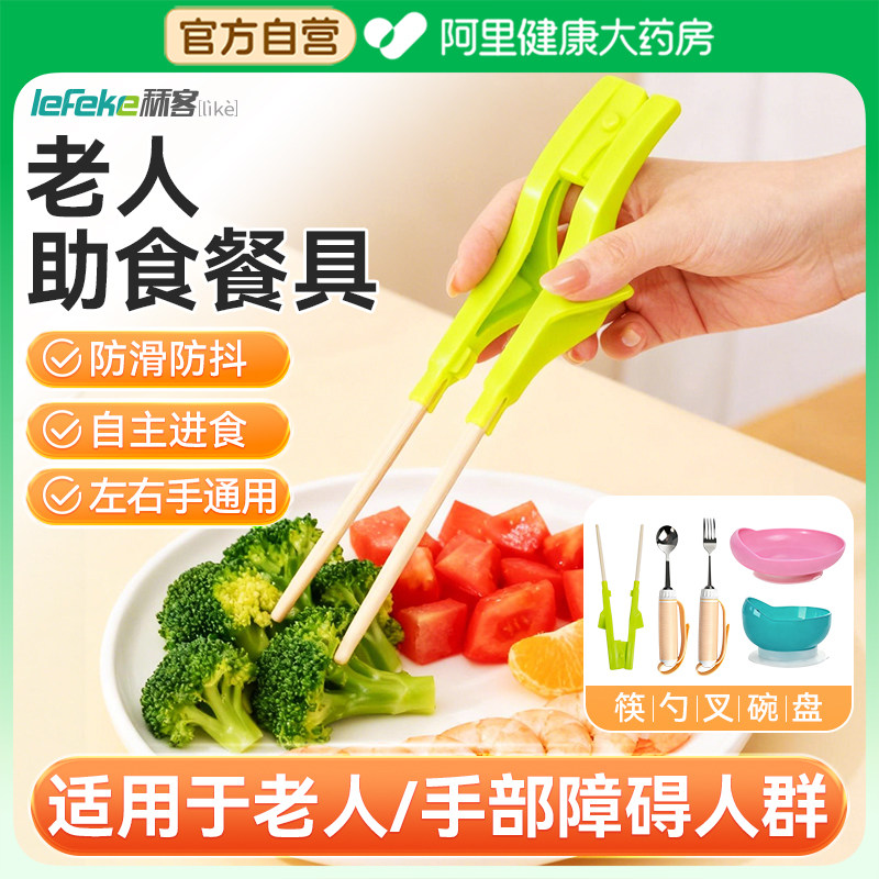 秝客老人助食筷子勺吃饭防抖左右手通用防洒碗盘康复训练辅助餐具,餐饮具,筷子,淘宝优惠券,粉丝福利购,淘宝优惠卷