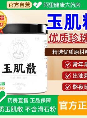 玉肌散非中药面膜粉旗舰店祛收缩毛孔黑头美颜正品官方山楂