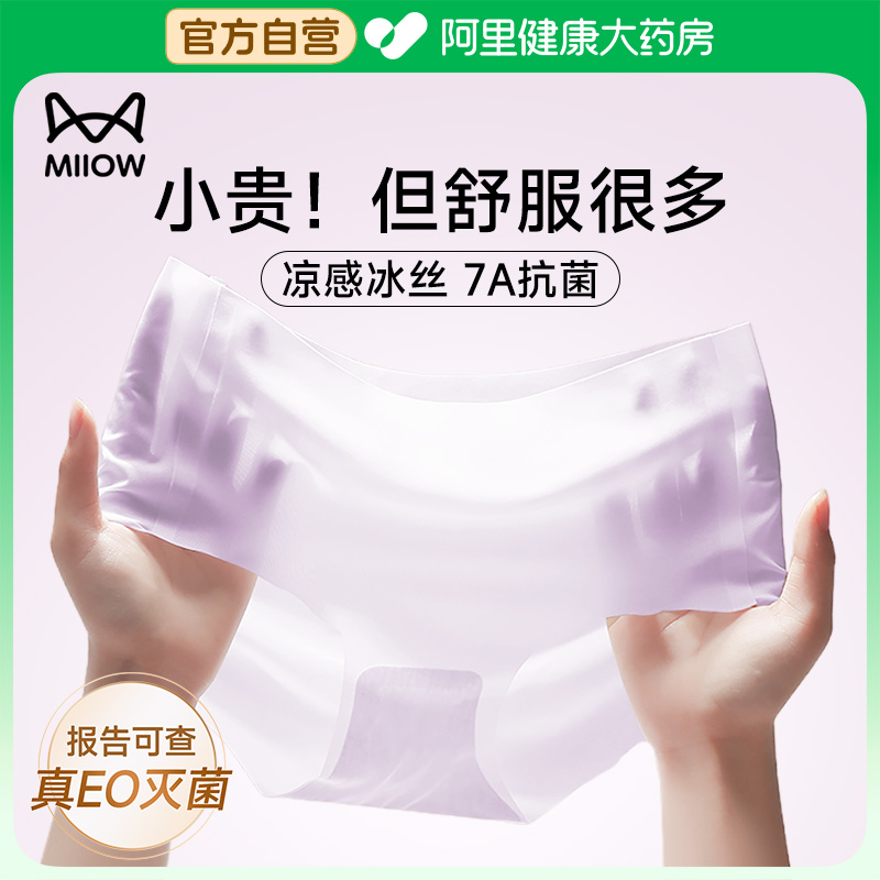 猫人一次性内裤女士无痕冰丝孕妇瑜伽出差旅行免洗日抛裤夏季超薄
