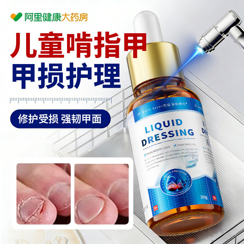 儿童啃咬指甲受损再生甲床分离空甲修复生长液专用真菌感染萎缩甲