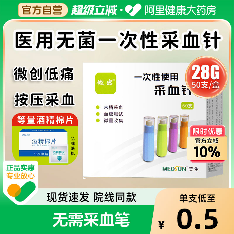 医用无菌！一次性采血针医用