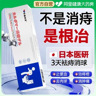 日本医用痔疮膏肉球男女性断混合内外痔根消肛门便血排行榜第一名