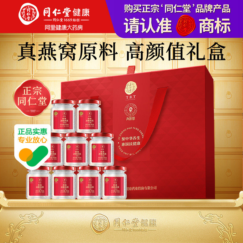 北京同仁堂健康青源堂即食燕窝图片