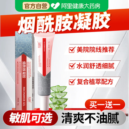 【褪黑色素】烟酰胺凝胶