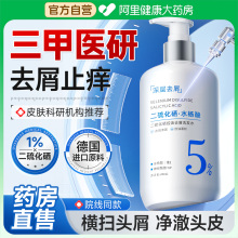 二硫化硒洗发水液去屑止痒头皮毛囊去屑清洁炎控油蓬松洗发露男女