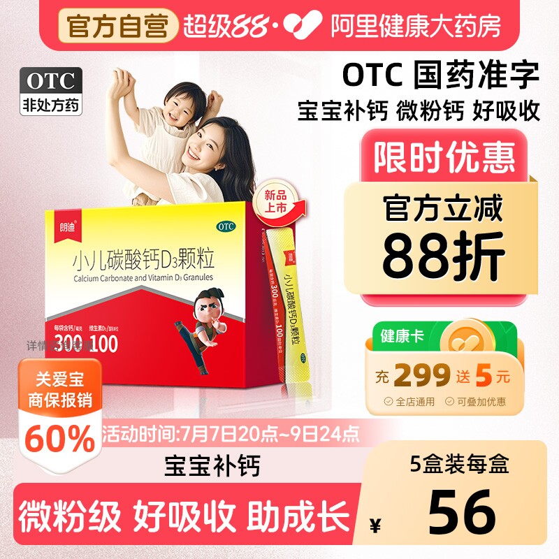 【自营】[朗迪]小儿碳酸钙D3颗粒0.75g100IU*12袋/盒