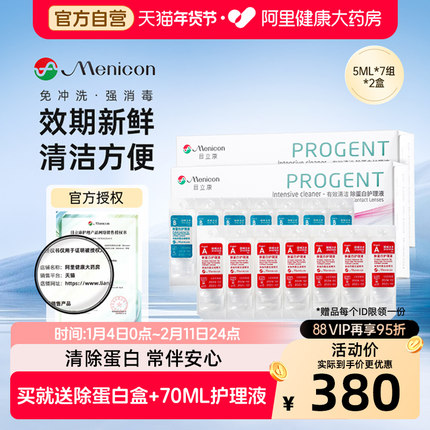 【自营】目立康AB液除蛋白护理液2盒rgp硬性角膜塑形ok镜美尼康