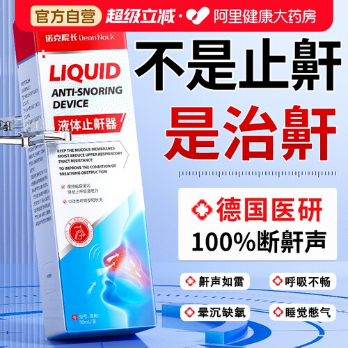 胖東來爆款丨严重打呼噜止鼾NO.l