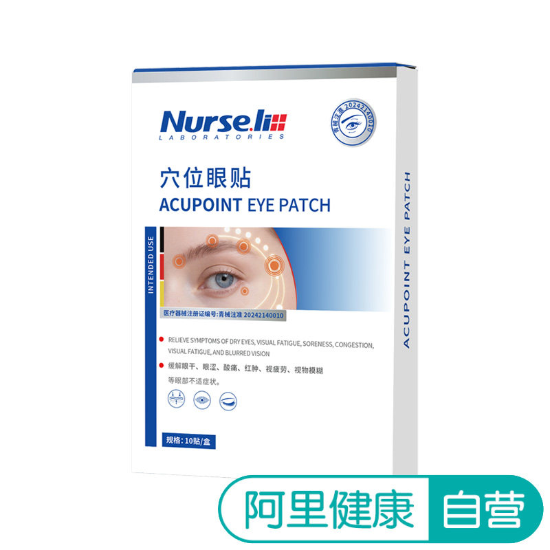 李护士医用穴位眼贴异型冷敷10贴盒缓解眼干酸痛视疲劳成人适用,医疗器械,冷热敷器具（器械）,淘宝优惠券,粉丝福利购,淘宝优惠卷