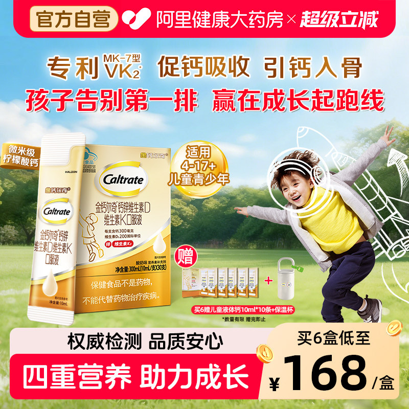 金钙尔奇儿童液体钙4-17岁助成长柠檬酸钙锌VDVK2补钙片官方正品