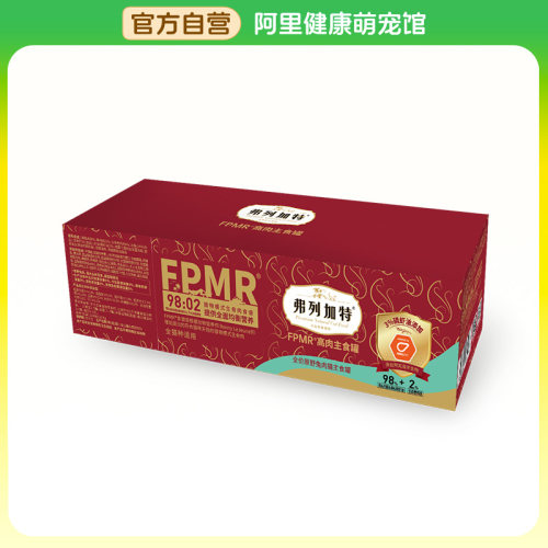 【阿里健康自营】弗列加特FPMR高肉主食罐全价兔肉猫主食罐570g