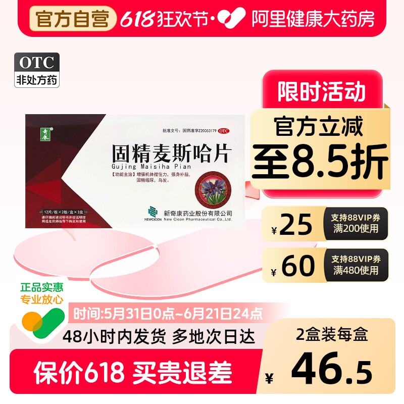 奇康固精麦斯哈片胶囊男康片精哈麦斯片肾片早泄