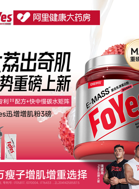 FoYes增肌粉瘦人增重蛋白粉增肌健身男乳清蛋白质粉官方旗舰正品