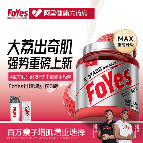 FoYes增肌粉瘦人增重蛋白粉增肌健身男乳清蛋白质粉官方旗舰正品