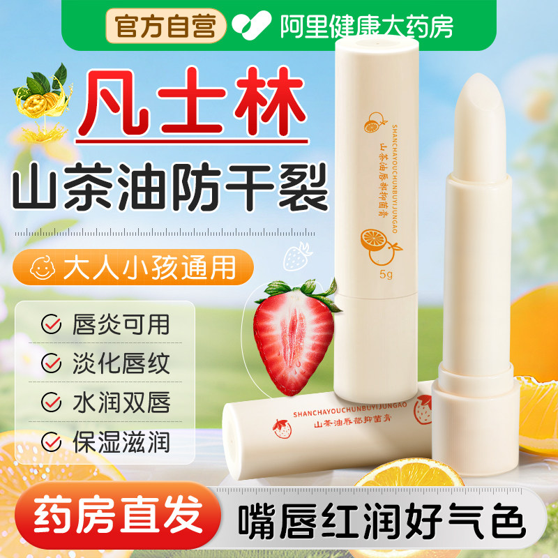 凡士林润唇膏儿童男女秋冬保湿滋润补水防干裂去死皮山茶油护唇膏,保健用品,皮肤消毒护理（消）,淘宝优惠券,粉丝福利购,淘宝优惠卷