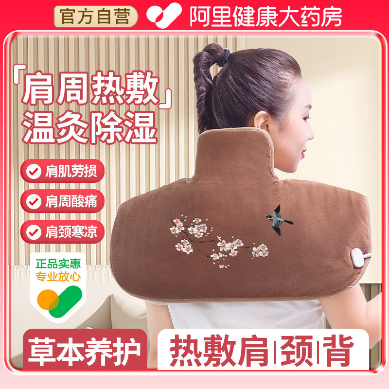 裕健肩颈盐袋热敷包海盐粗盐电加热充电颈椎热敷艾草包艾灸理疗袋