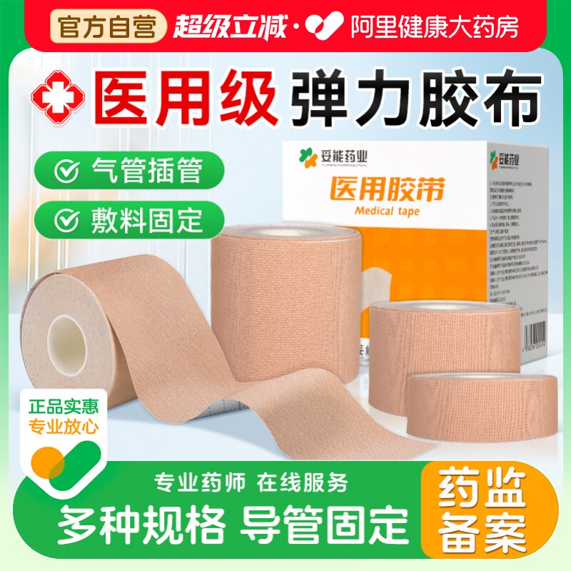妥能医用胶带布卷透气压敏图片