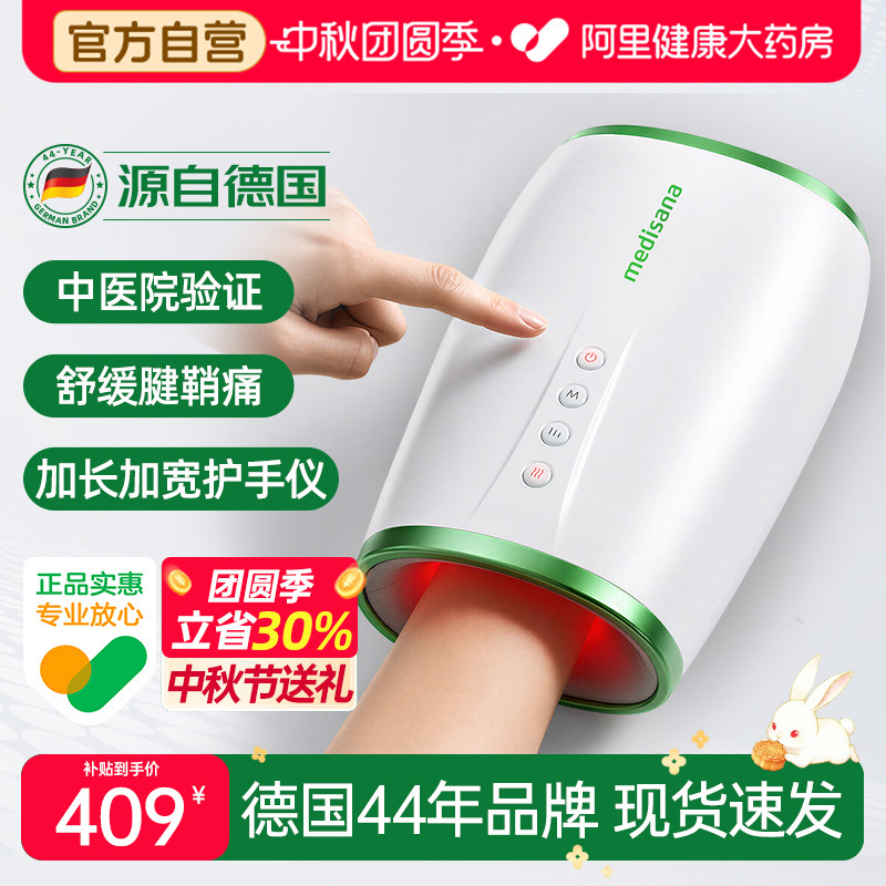 加长手部按摩仪medisana可按手腕图片