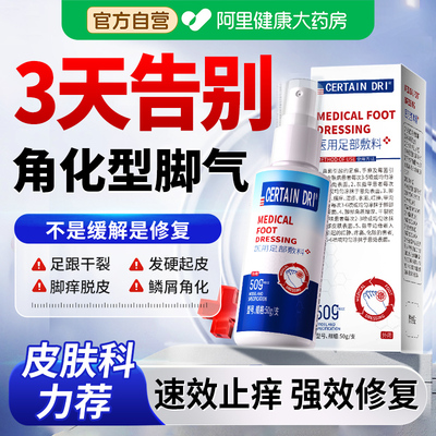 药房直售∣无惧角化型脚气脚干裂