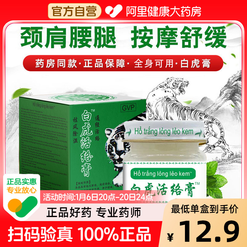 白虎膏活络活血清凉膏老虎膏活络肩颈腰腿提神醒脑源自官方旗舰店
