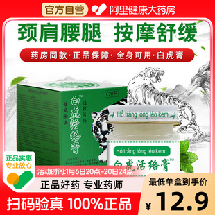 白虎膏活络活血清凉膏老虎膏活络肩颈腰腿提神醒脑源自官方旗舰店