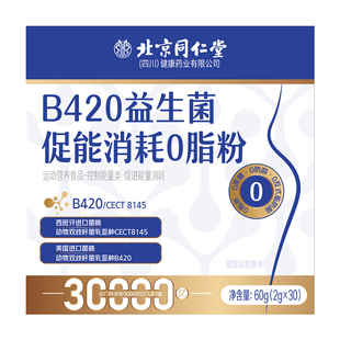 b420益生菌脂促能消耗成人调理肠胃肠道便秘排油冻干粉杆菌代谢