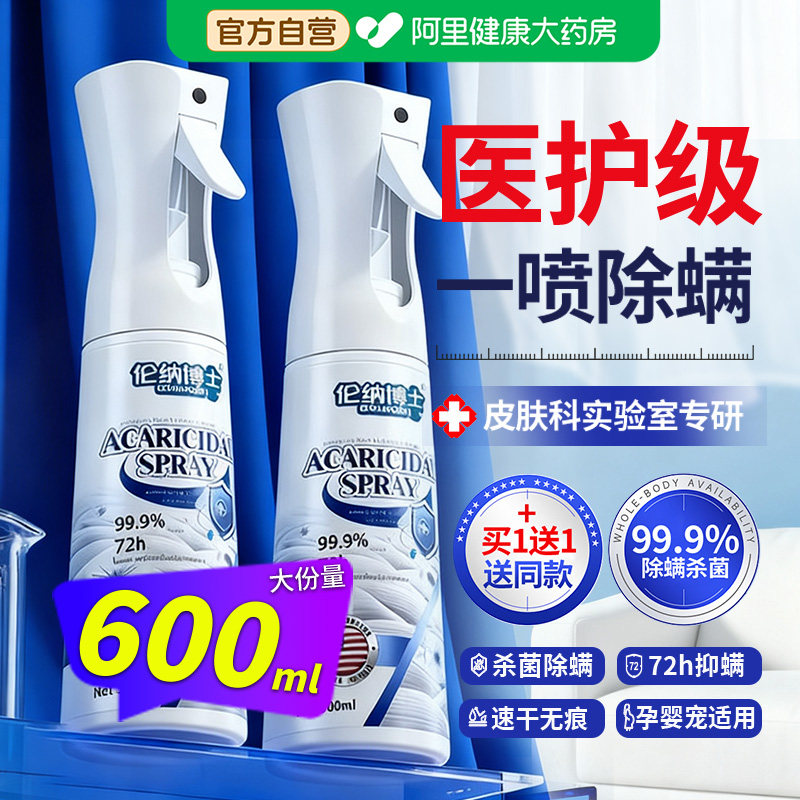 除螨喷雾杀菌剂床上专用母婴可家用学生宿舍去螨虫神器官方旗舰店,居家日用,除螨喷雾,淘宝优惠券,粉丝福利购,淘宝优惠卷