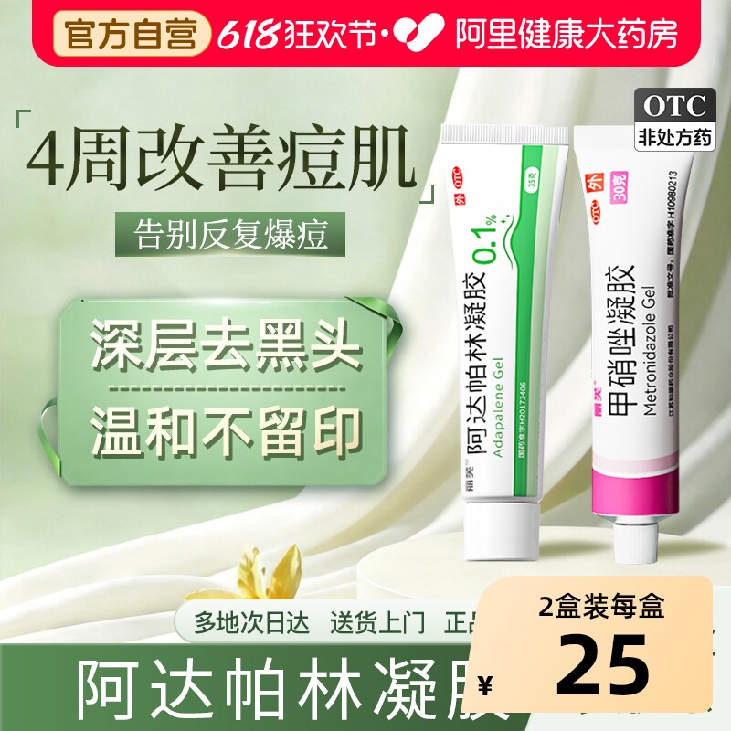 丽芙阿达帕林凝胶正品痘痘阿帕达林膏医用祛痘药膏旗舰店官方黑头