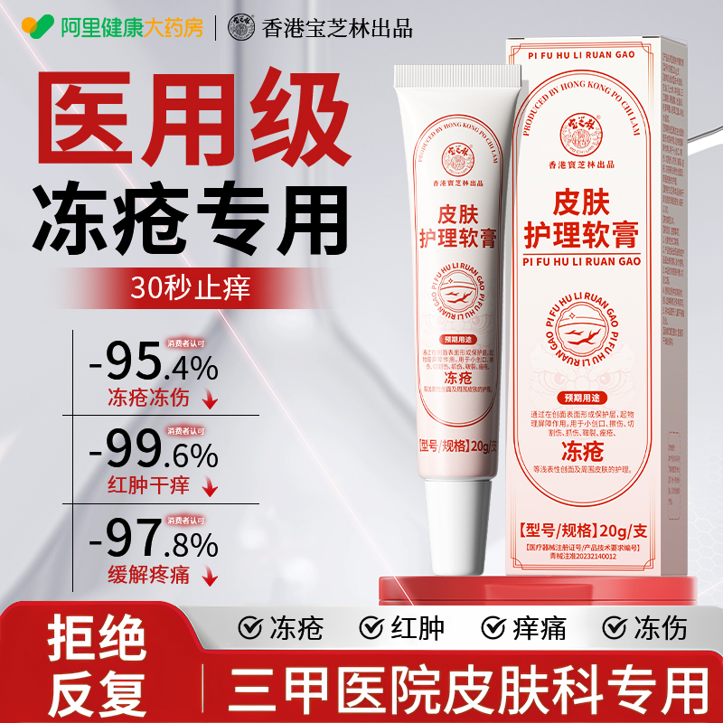 【药房断货王】冻疮膏止痒防裂口