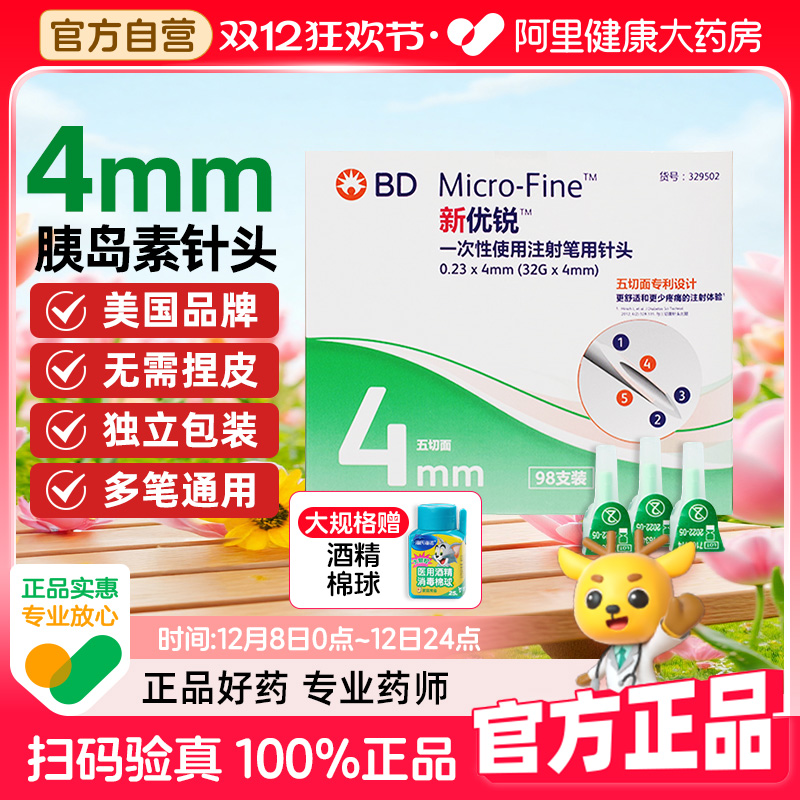 新优锐0.23*4mm98糖尿病胰岛素针