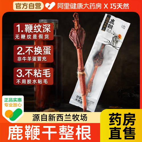 巧天然新西兰进口鹿鞭干整根40克正宗男性滋补专用泡酒料药材鹿鞭