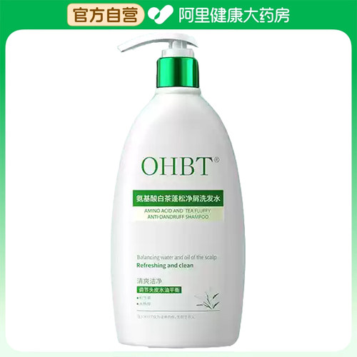 【阿里健康自营】0HBT氨基酸白茶蓬松净屑洗发水532ml