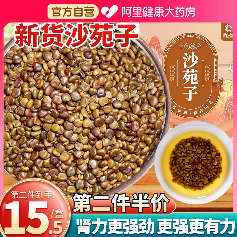 第二件半价】沙苑子泡茶包150g