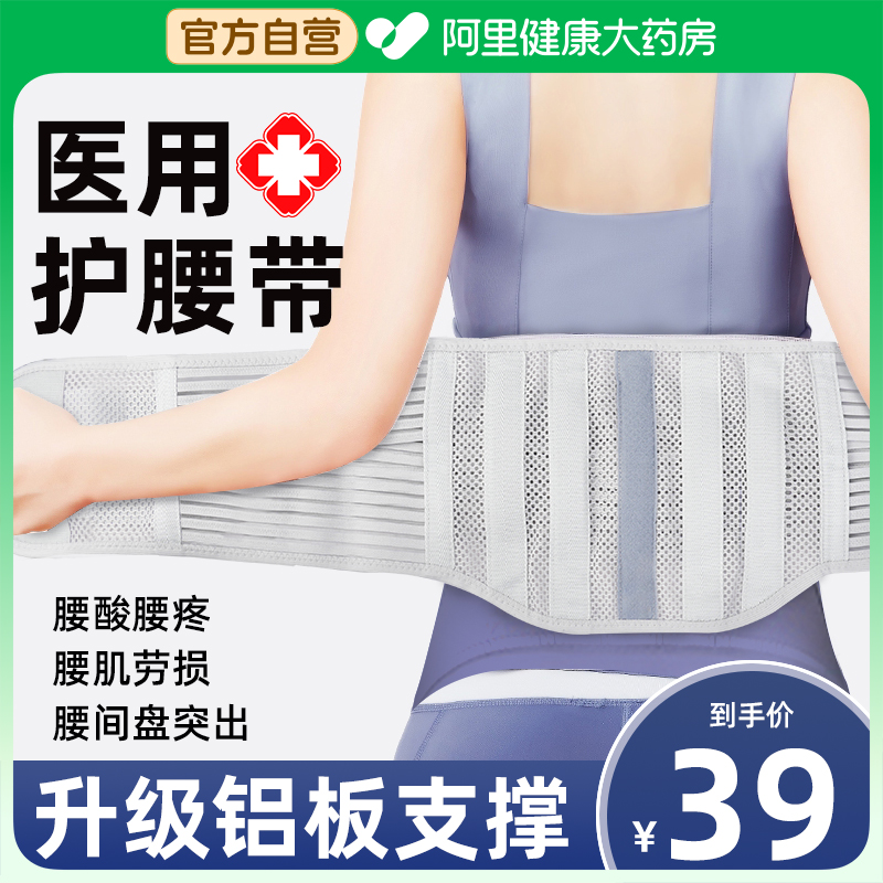 护腰带腰间盘腰椎间盘突出腰肌劳损夏季薄款医用腰托疼男女士专用