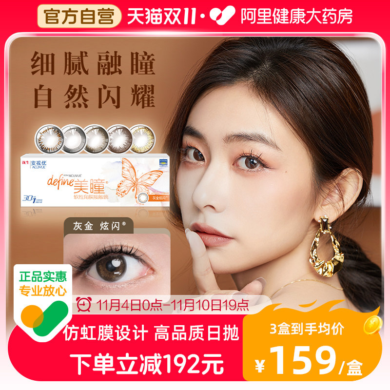 强生美瞳日抛30片装define安视优旗舰正品彩色隐形眼镜近视cos女高性价比高么？