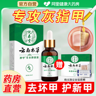 灰指甲专用特效甲沟炎药水真菌感染抑菌液非亮甲冰醋酸旗舰店正品