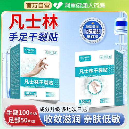凡士林干裂贴手足皲裂专用防开裂口胶布护手指脚后跟秋冬独立包装